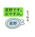 前衛的な星野のスタンプ（個別スタンプ：3）