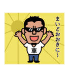車屋のおっさん（個別スタンプ：1）