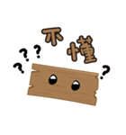 Just a piece of wood.（個別スタンプ：11）