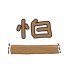 Just a piece of wood.（個別スタンプ：31）