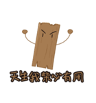 Just a piece of wood.（個別スタンプ：37）