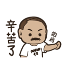 Uncle Fuchun is here 2（個別スタンプ：17）