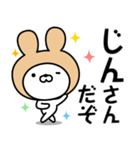 【じん】の名前うさぎ（個別スタンプ：5）