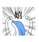 奇妙なイルカ（個別スタンプ：9）