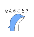 奇妙なイルカ（個別スタンプ：21）