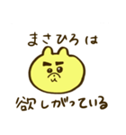 まさひろくん（個別スタンプ：10）