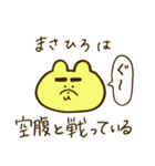 まさひろくん（個別スタンプ：13）