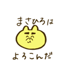 まさひろくん（個別スタンプ：14）