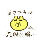 まさひろくん（個別スタンプ：15）