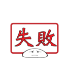 rice man get pass or fail depend on you（個別スタンプ：9）