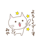 みやちゃんネコ cat for Miyachan（個別スタンプ：1）