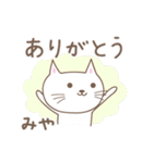 みやちゃんネコ cat for Miyachan（個別スタンプ：3）