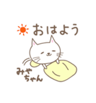 みやちゃんネコ cat for Miyachan（個別スタンプ：5）