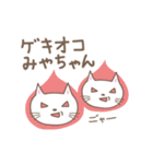 みやちゃんネコ cat for Miyachan（個別スタンプ：8）