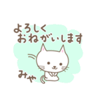 みやちゃんネコ cat for Miyachan（個別スタンプ：9）