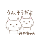 みやちゃんネコ cat for Miyachan（個別スタンプ：13）