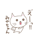 みやちゃんネコ cat for Miyachan（個別スタンプ：15）