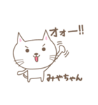 みやちゃんネコ cat for Miyachan（個別スタンプ：16）