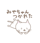 みやちゃんネコ cat for Miyachan（個別スタンプ：17）