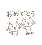 みやちゃんネコ cat for Miyachan（個別スタンプ：18）