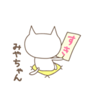 みやちゃんネコ cat for Miyachan（個別スタンプ：19）