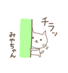 みやちゃんネコ cat for Miyachan（個別スタンプ：26）