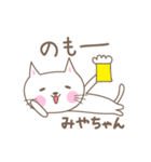 みやちゃんネコ cat for Miyachan（個別スタンプ：28）