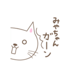みやちゃんネコ cat for Miyachan（個別スタンプ：29）