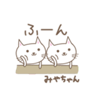 みやちゃんネコ cat for Miyachan（個別スタンプ：31）