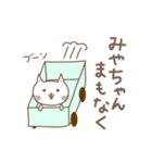 みやちゃんネコ cat for Miyachan（個別スタンプ：37）