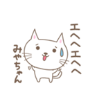 みやちゃんネコ cat for Miyachan（個別スタンプ：39）