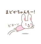 まどかさんうさぎ rabbit for Madoka（個別スタンプ：26）