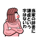 高慢・セレブ夫人和子さま（個別スタンプ：18）