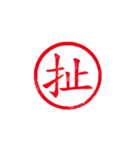 chinese seal（個別スタンプ：3）