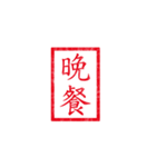 chinese seal（個別スタンプ：16）