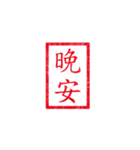 chinese seal（個別スタンプ：18）