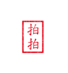 chinese seal（個別スタンプ：23）