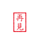 chinese seal（個別スタンプ：24）