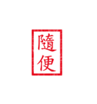 chinese seal（個別スタンプ：25）