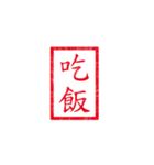 chinese seal（個別スタンプ：26）