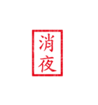 chinese seal（個別スタンプ：27）