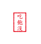 chinese seal（個別スタンプ：29）