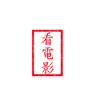 chinese seal（個別スタンプ：32）