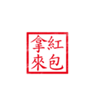 chinese seal（個別スタンプ：34）