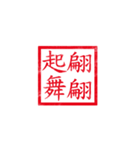 chinese seal（個別スタンプ：40）