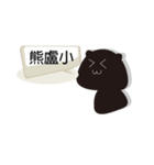 Ignorant black bear bear（個別スタンプ：8）