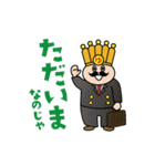 王様気分なのじゃ（個別スタンプ：20）