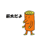 薪・廃材の掲示板公認キャラクター薪太くん（個別スタンプ：20）