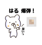 はるさん名前スタンプ。（個別スタンプ：22）