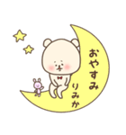 りみか専用スタンプ（個別スタンプ：30）